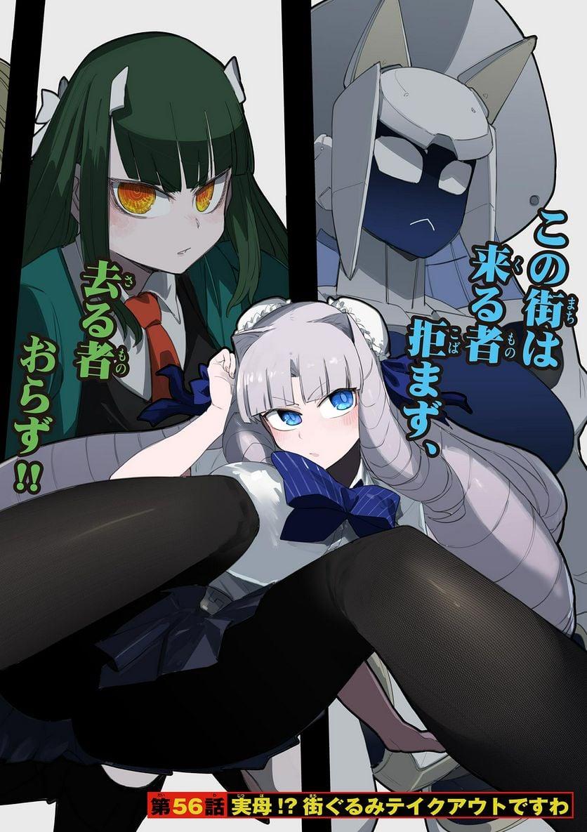 Giant Ojousama - Chapter 56 - Page 2